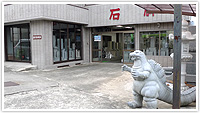 石登石材店・展示場